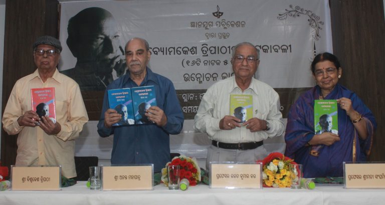 Collected works of playwright Byomakesh Tripathy released