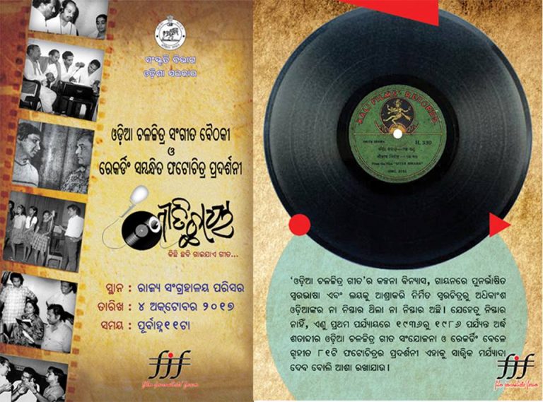 Rare photographs of Odia film music to be unveiled tomorrow