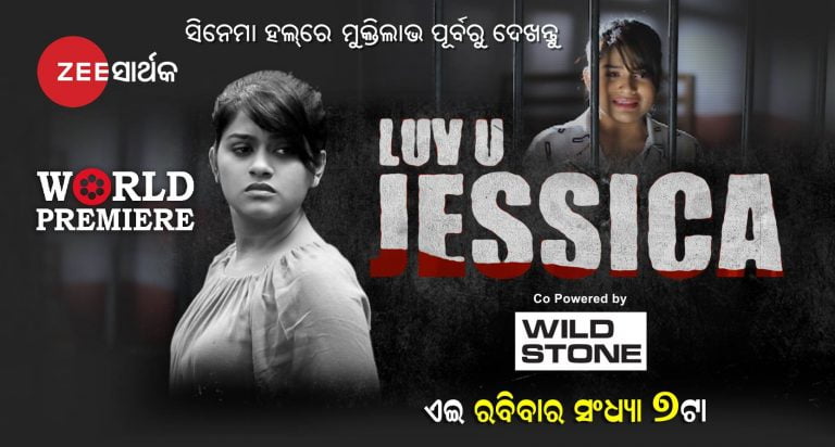 poster of Luv U Jessica