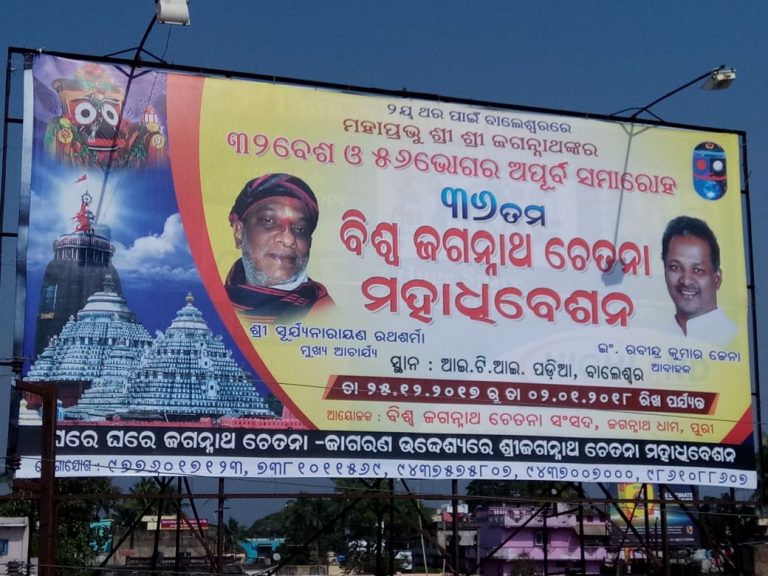A billboard announcing the upcoming convention on Jagannath culture in Balasore.