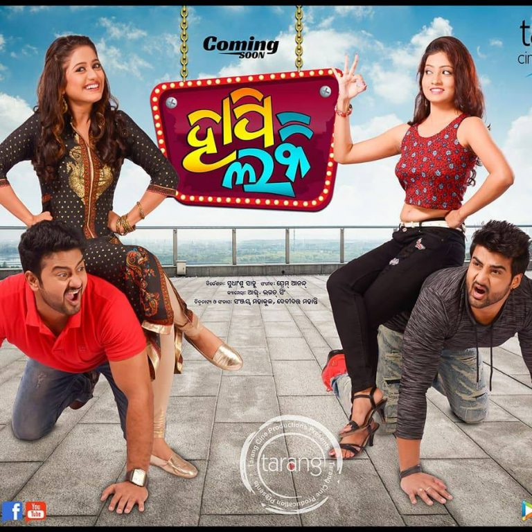 Poster of Odia Film Happy Lucky