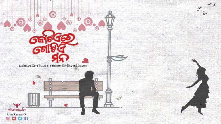 Raju Mishra’s ‘Kotiere Gotie Mana’ Promises To Bring Back Golden Days Of Odia Cinema