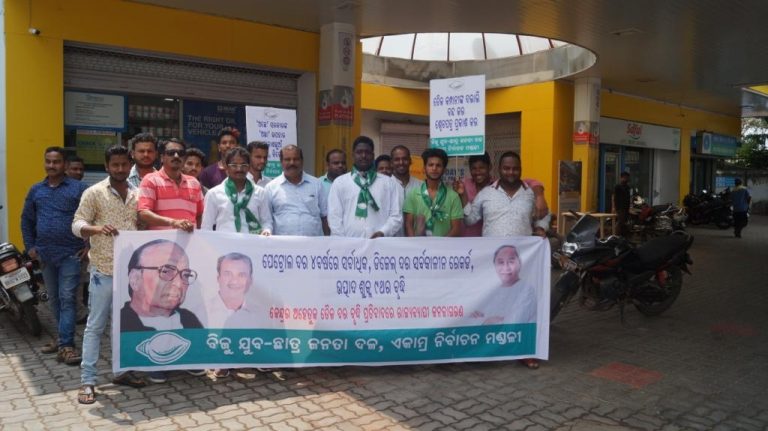 Fuel Price Hike: BJD Stages Demo At 13 Petrol Pumps In Bhubaneswar
