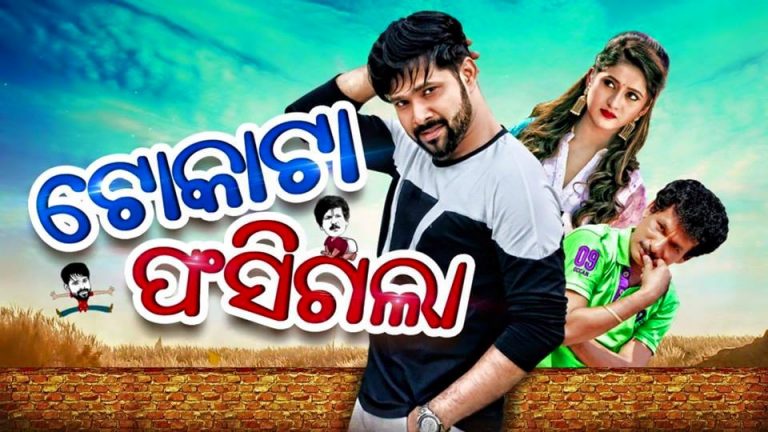 ‘Tokata Fasigala’ Plays To The Gallery With Its Comic Timing