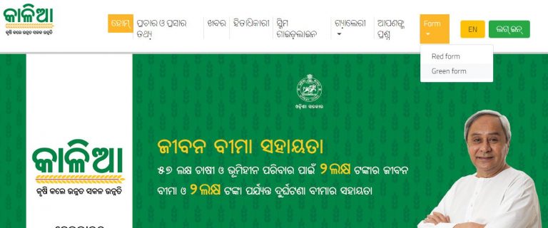 Use Photocopy Of Green Form To Apply For KALIA Scheme: Odisha Govt To Farmers
