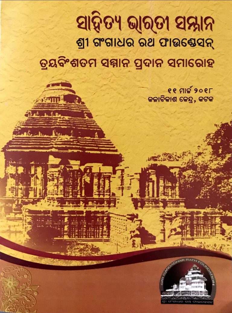 Noted Poet Sarat Pradhan To Get Sahitya Bharati Samman