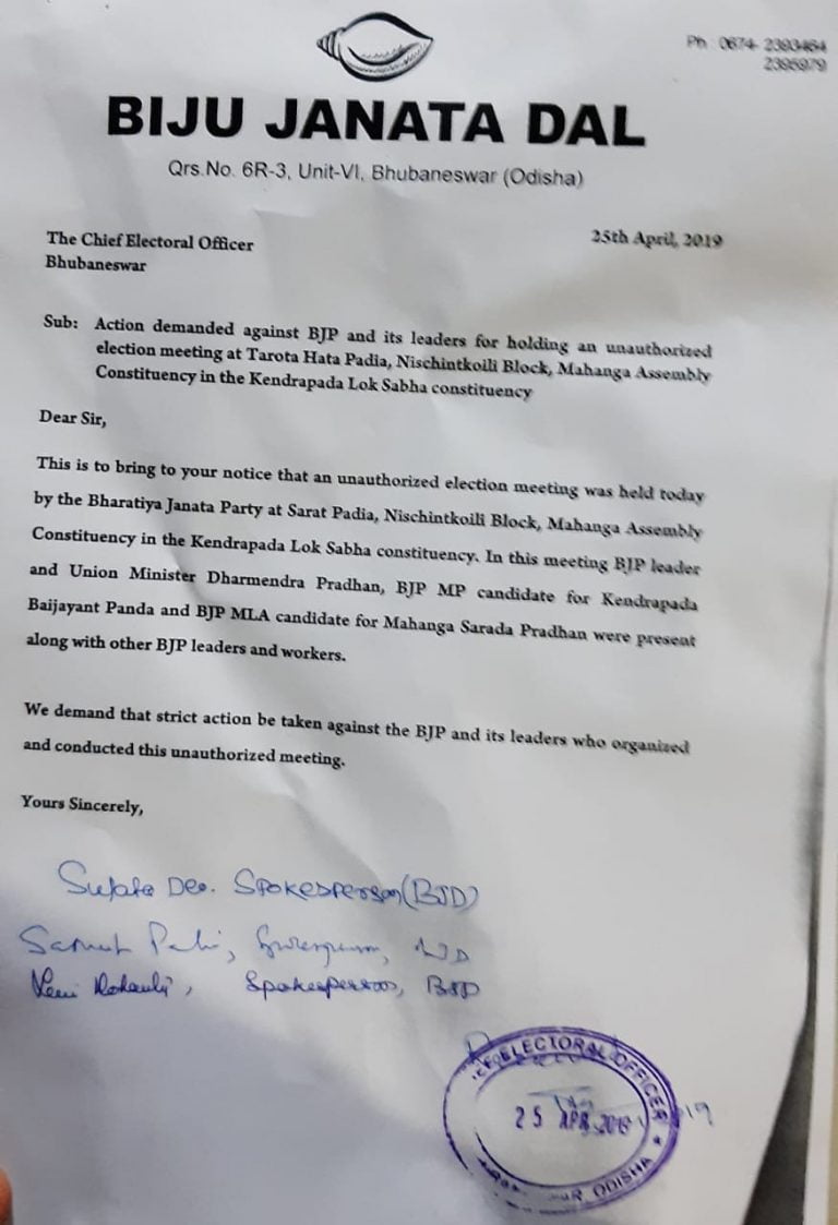 BJD Seeks Action Against BJP Leaders For ‘Unauthorised Meeting’