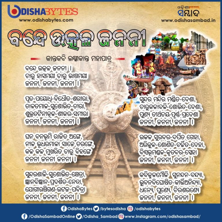 [Watch] The Many Versions Of ‘Bande Utkala Janani’ Including 1932 Gramophone Record By Gokul Mohanty