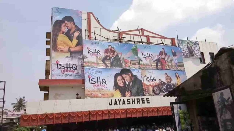 jayashree cinema hall cuttack
