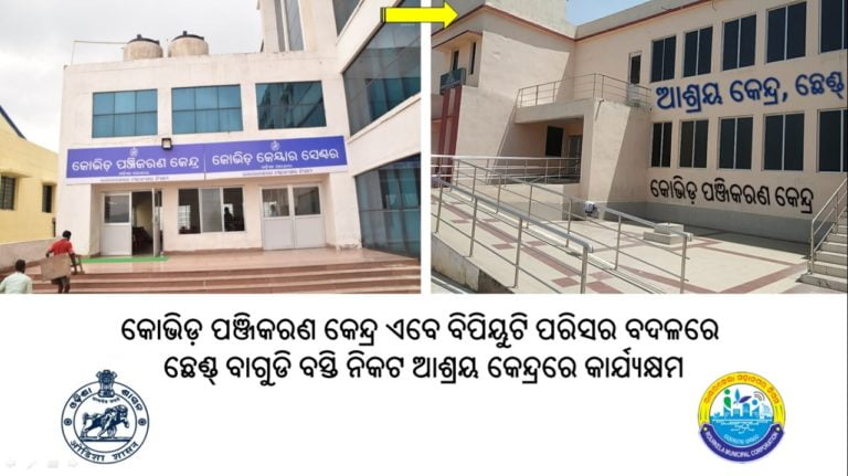 COVID Registration Centre In Rourkela Shifted From BPUT
