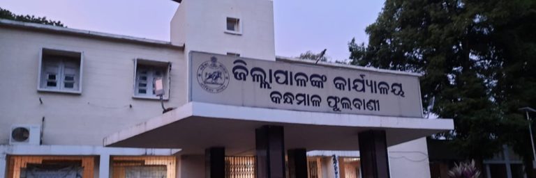 kandhamal collectorate