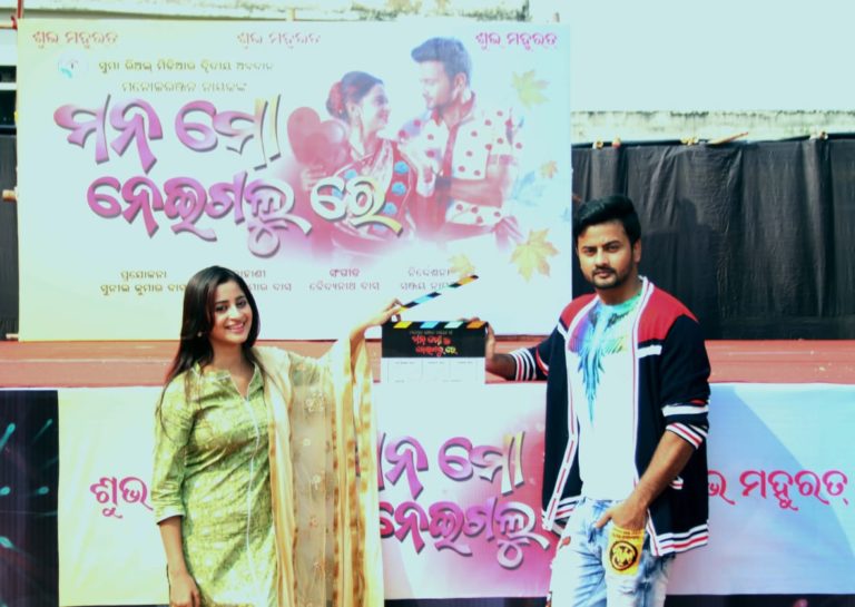 odia film mahurat