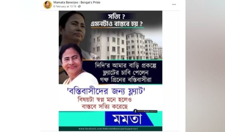 mamata housing scheme fact check