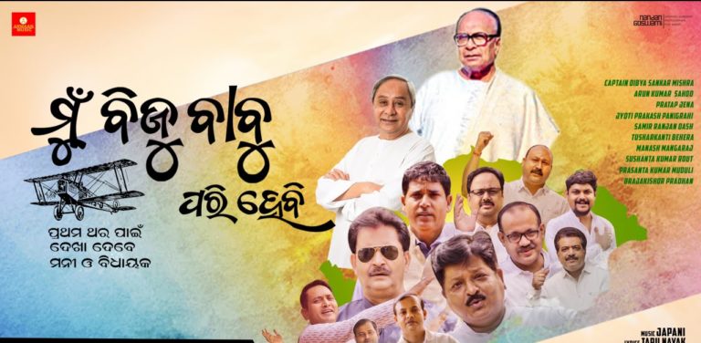 Mu Biju Babu Pari Hebi