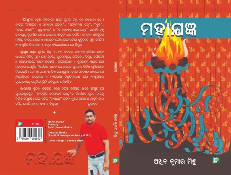 Akhil Mishra’s 6th Book Of Odia Poems ‘Mahajagya’ Depicts Human Hopes & Aspirations