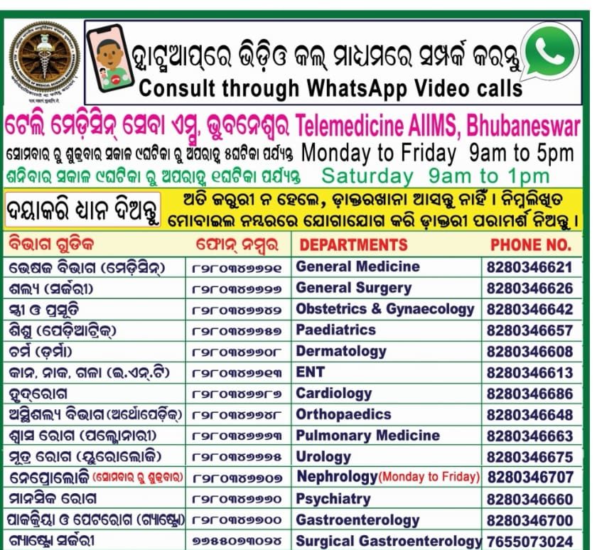 telemedicine facility at AIIMS Bhubaneswar