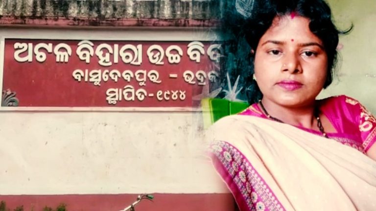 Lady Teacher In Odisha’s Bhadrak Sacked For Producing Fake Documents