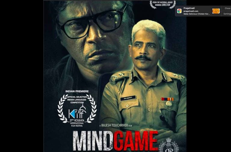 Odia Crime Thriller ‘Patnagarh’ Turns ‘Mindgame’, To Be Screened At 27th Kolkata International Film Festival