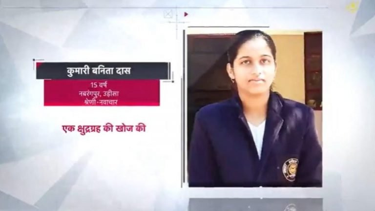 Pradhan Mantri Rashtriya Bal Puraskar Conferred On Odia Girl Banita Dash For Asteroid Discovery