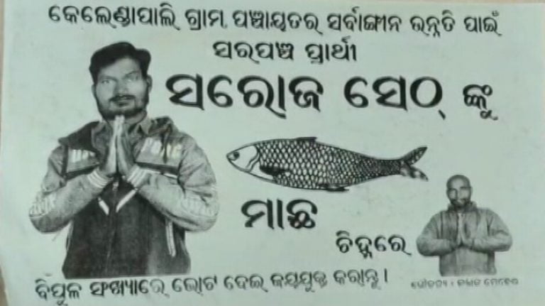 Sarpanch Candidate Dies Day Before Polling In Odisha; Election To The Post Postponed