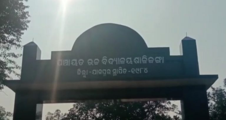 jajpur school