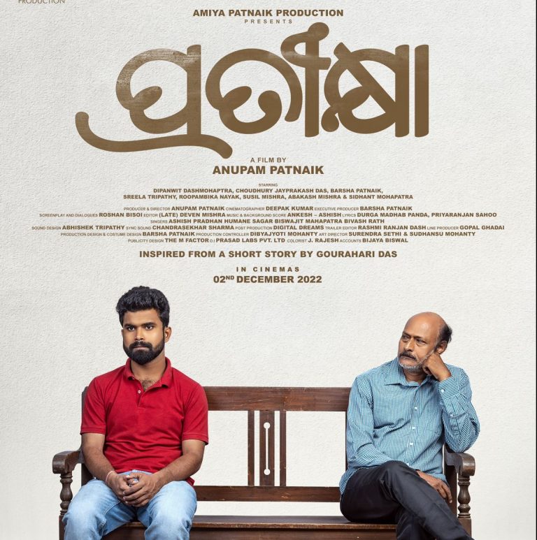 Odia Film Pratikshya released