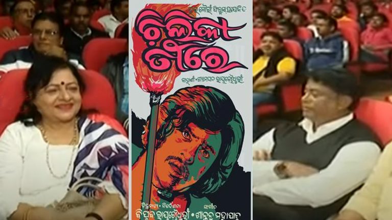 45-Year-Old Odia Film ‘Chilika Teerey’ Screened At Puri; Cine Lovers Hail It As Timeless