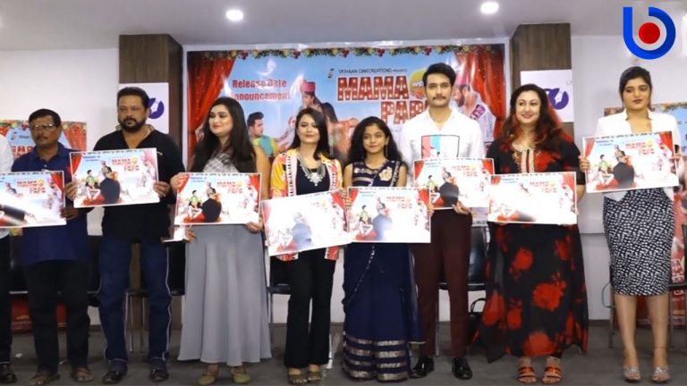 Odia Movie ‘Mama Weds Papa’ To Release Tomorrow