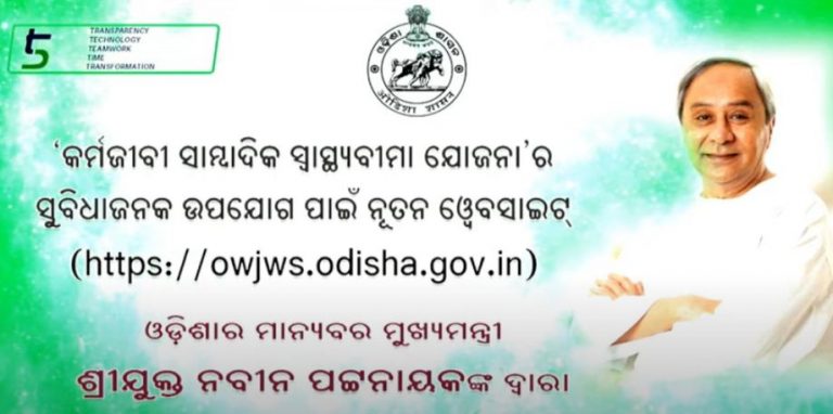 Odisha CM Launches Dedicated Portal For Health Insurance Of Working Journalists; Know How To Apply