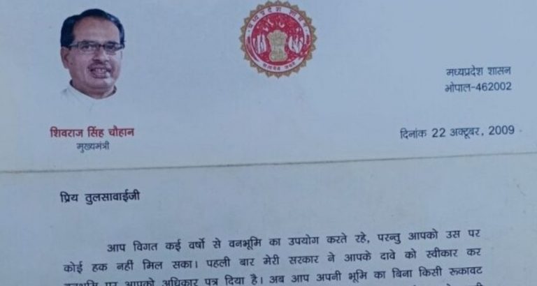MP CM's 2009 letter granting pattas