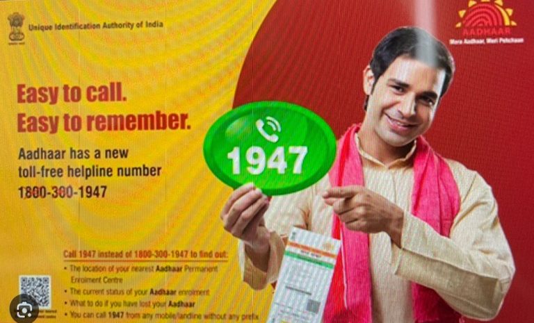 Aadhar Toll Free Number 1947: Here’s The Information You Can Get