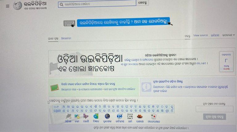 Odia Wikipedia Touches Record Heights; How It Helped People During COVID-19