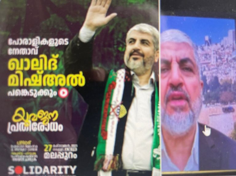 Hamas Leader Participates At Kerala Event; Know BJP’s Reaction