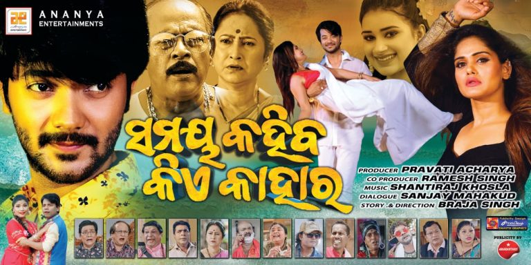 Odia Film ‘Samaya Kahiba Kie Kahara’ To Release In January; Trailer & Audio Unveiled