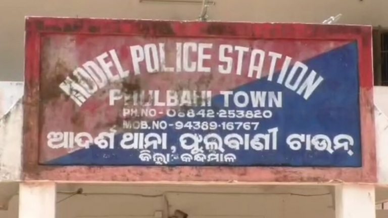 Phulbani police station