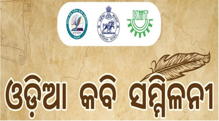 World Odia Language Conference: KIIT To Host Conclave Of Poets In Bhubaneswar