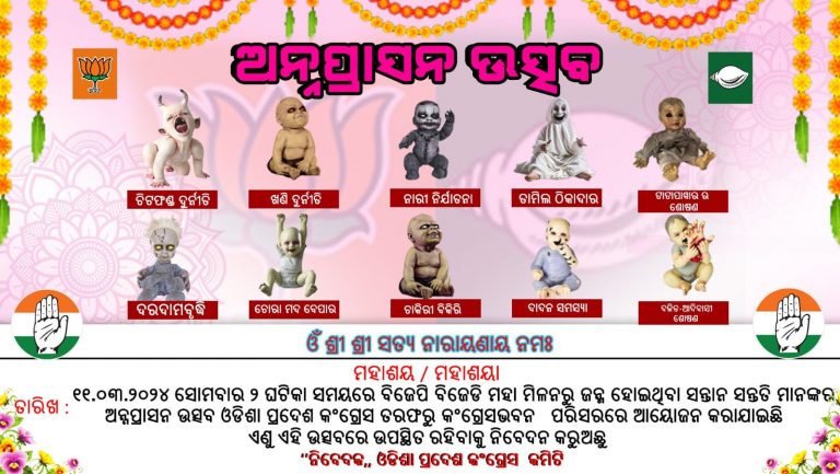 After Holding BJD-BJP Mock Wedding, Odisha Congress To Perform ‘Annaprasana’ Of Their ‘Children’ In Bhubaneswar
