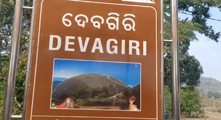 devagiri