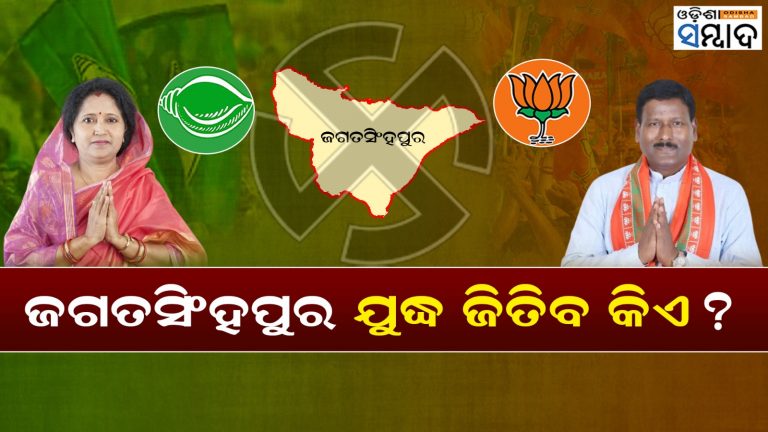 Odisha Elections 2024: Will Bibhu Tarai Reverse The Trend In Jagatsinghpur?