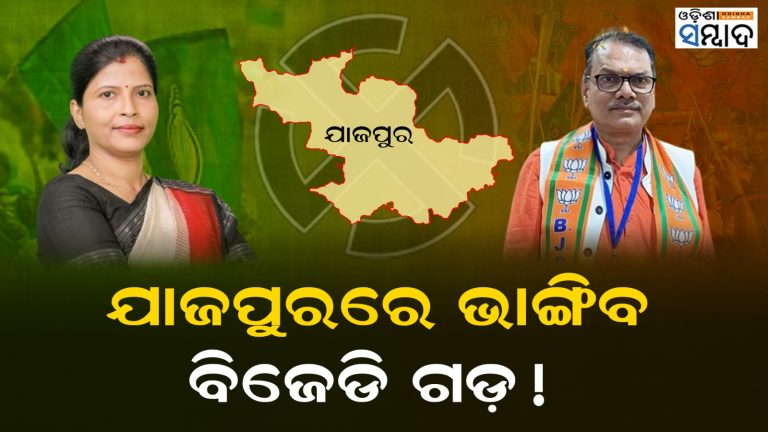 Odisha Elections 2024: Can BJP Break BJD’s Hold Over Jajpur?
