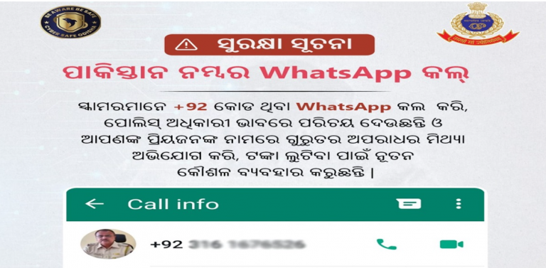 Odisha Police Cautions Against Receiving Pakistan Number WhatsApp Call; Know Why