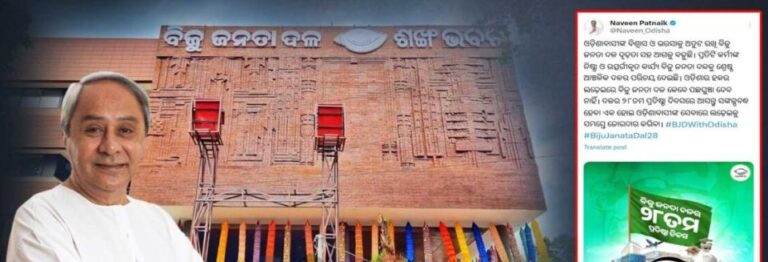 BJP Came To Power In Odisha By Telling Lies & Gifted Inflation; BJD To Serve People For 100 Yrs: Naveen Patnaik
