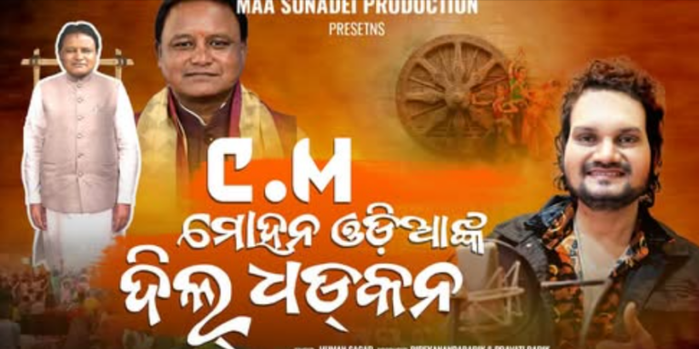 After Singing As Naveen Fan, Humane Sagar Makes CM Mohan Majhi Odisha’s Heartbeat