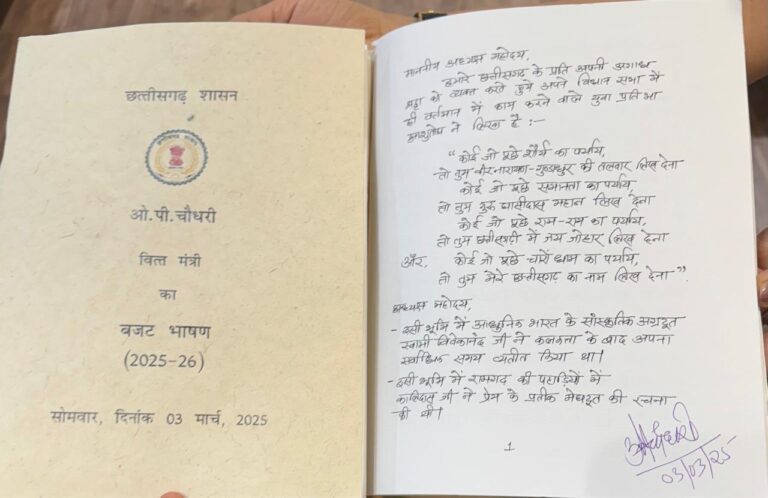 Chhattisgarh hand-written budget