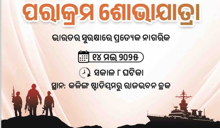 Odisha To Celebrate Valour Of Indian Armed Forces With Tiranga Rally In Bhubaneswar Tomorrow