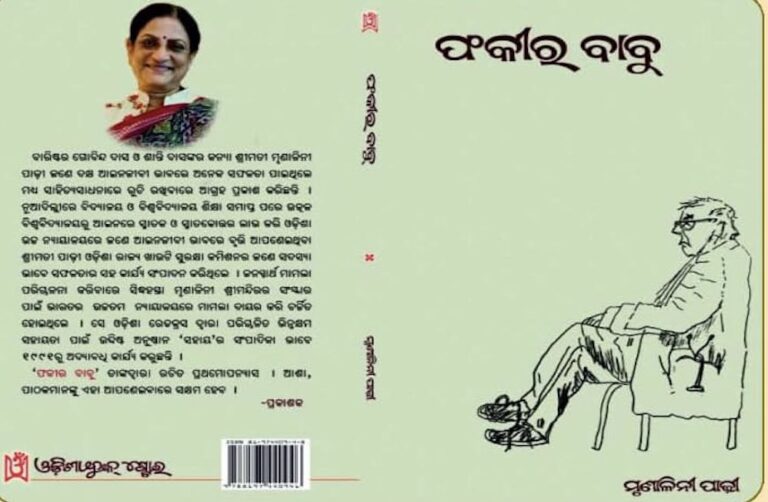 Fakir Babu, A Novella Which Can Be Read At One Go