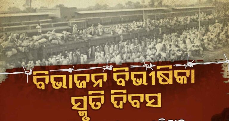 PM Modi Remembers ‘Upheaval, Pain’ Of 1947 Partition; Odisha CM & Others Pay Tributes To Victims
