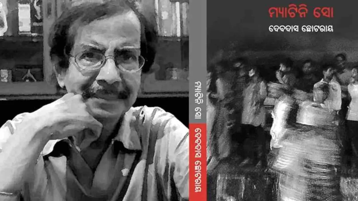 Devdas Chhotray To Get Sarala Puraskar For Short Story Collection ‘Matinee Show’