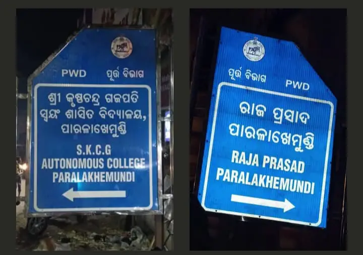 Distorted Odia On Official Signboards Sparks Public Outcry In Paralakhemundi