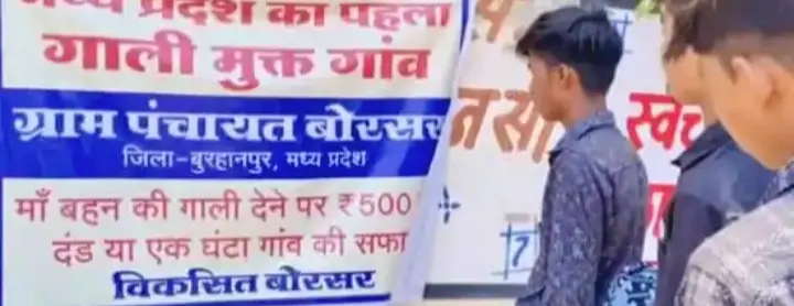 MP Village Takes Up Cudgels Against Abusive Language; Violators Pay Fine Or Clean Streets